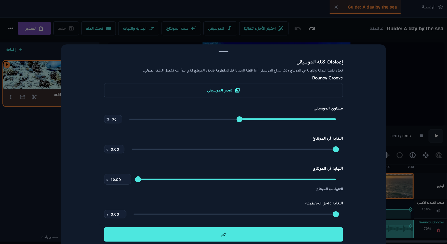 إعدادات كتلة الموسيقى · الحاسوب