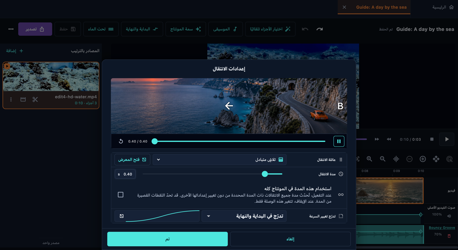 الانتقال بين الأجزاء · الحاسوب