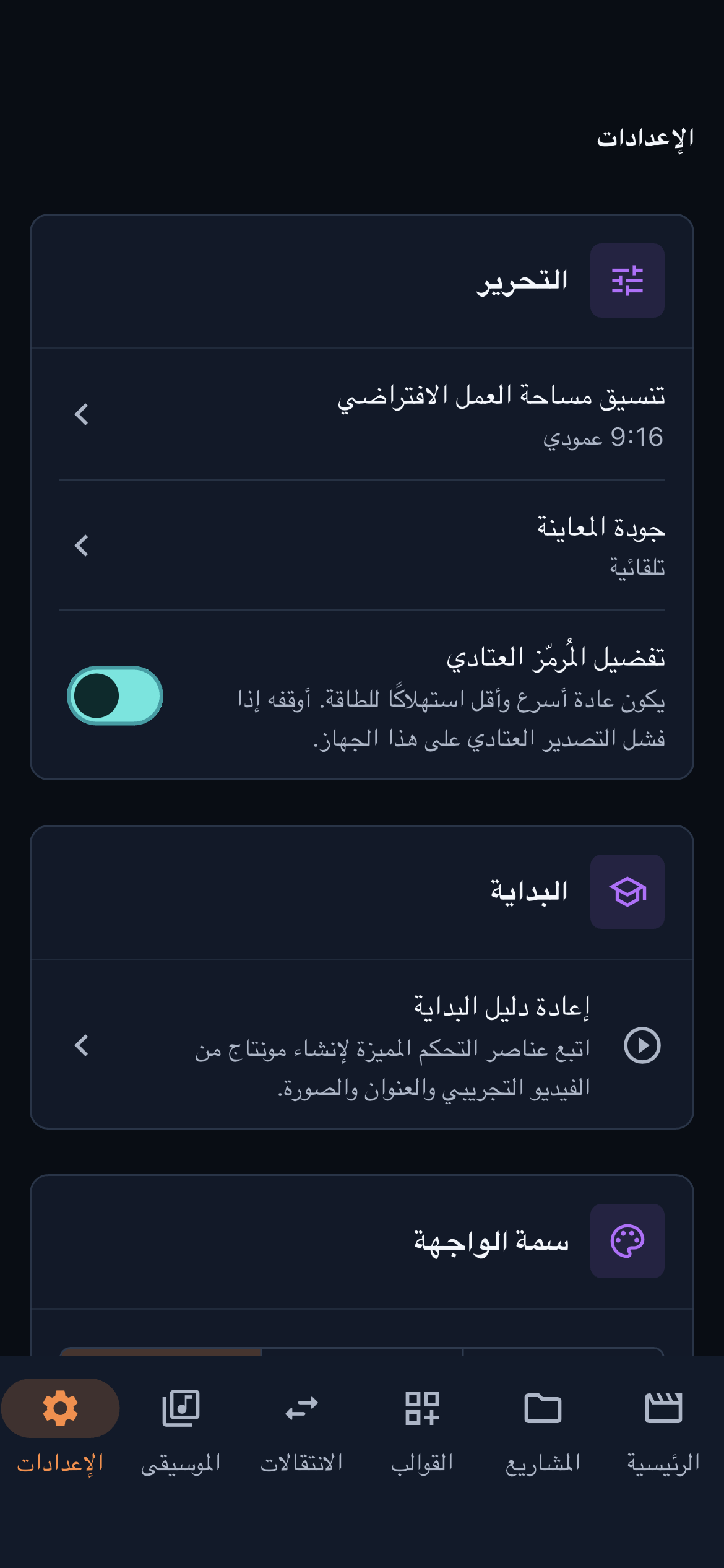 الإعدادات · الهاتف