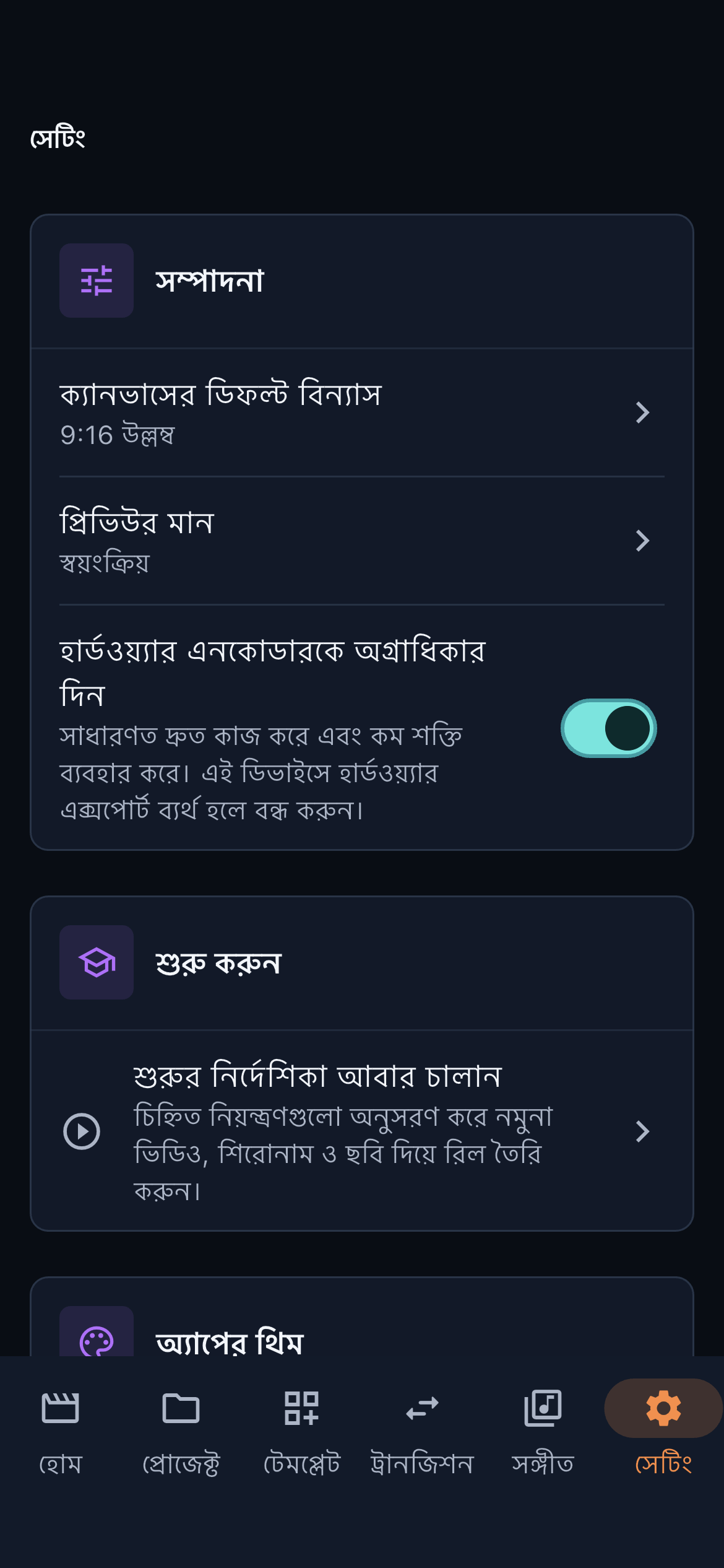 সেটিং · ফোন