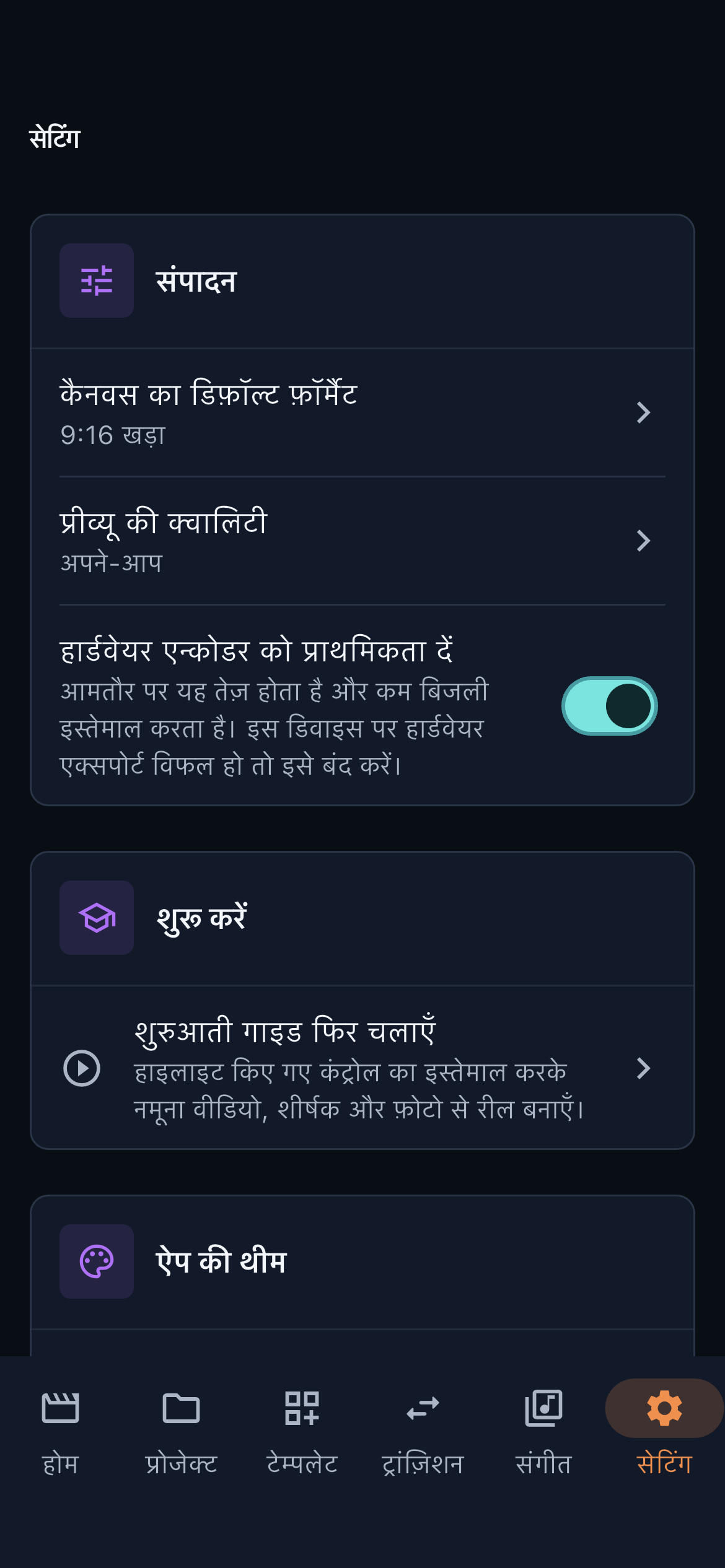 सेटिंग · फ़ोन