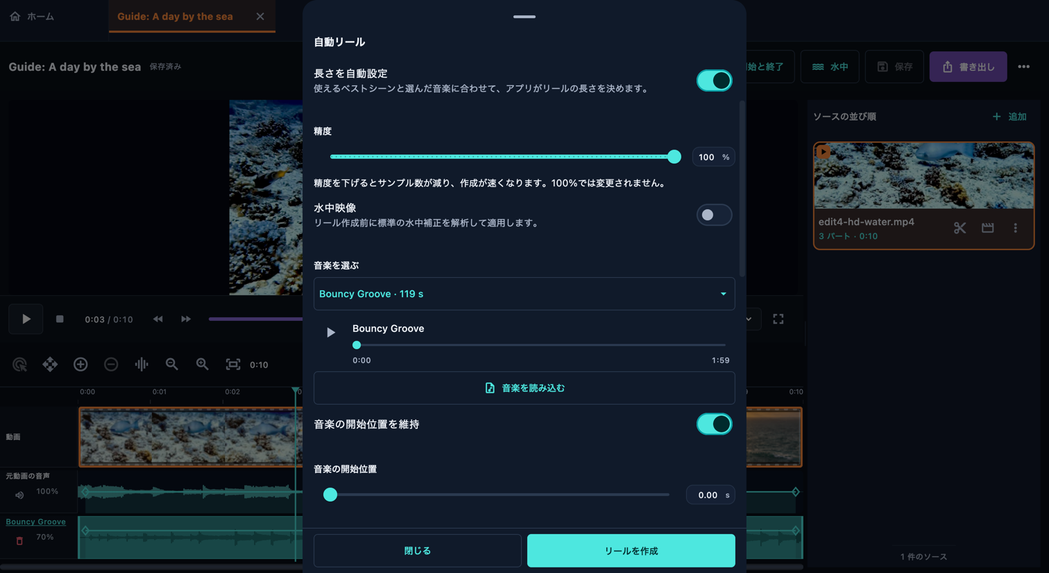 自動リールで下書きを作る · デスクトップ