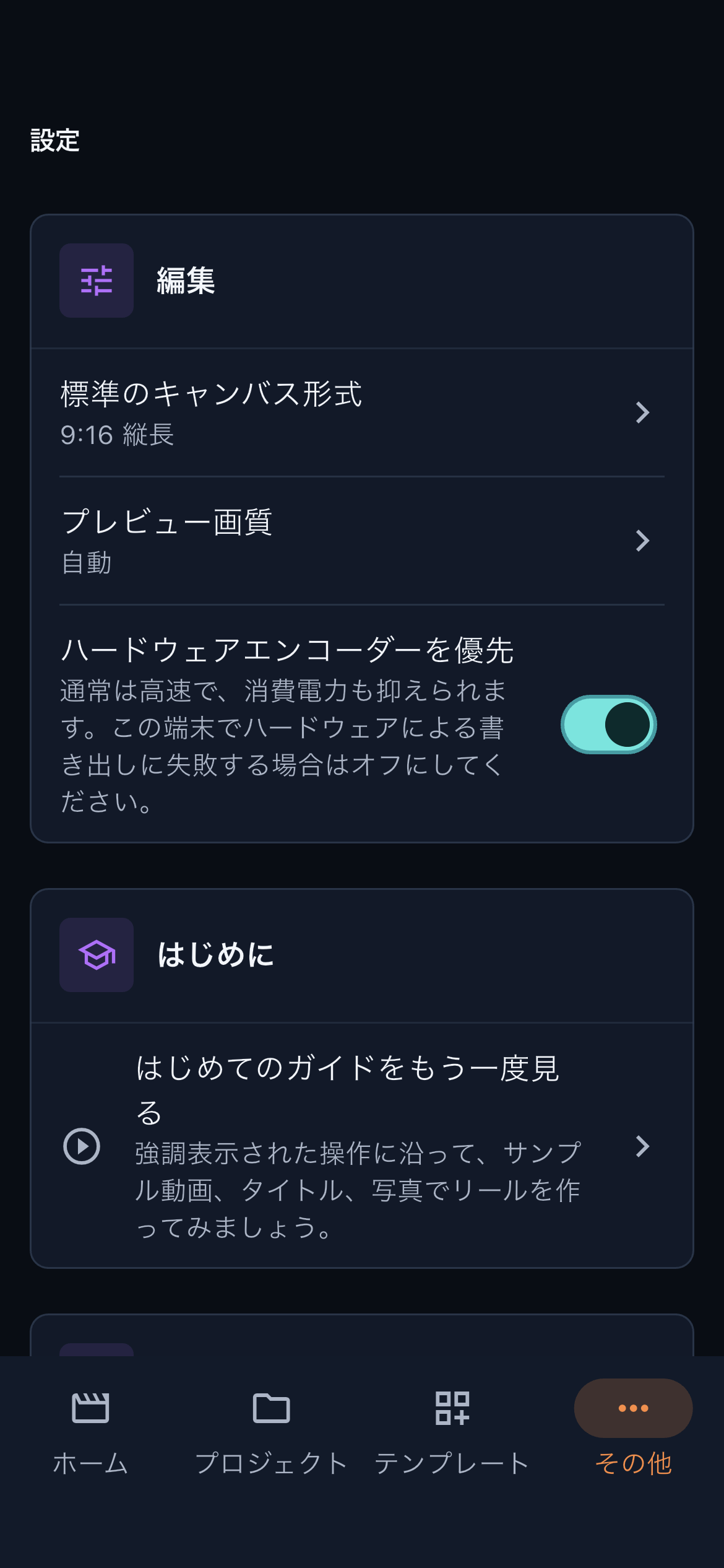 設定 · スマートフォン
