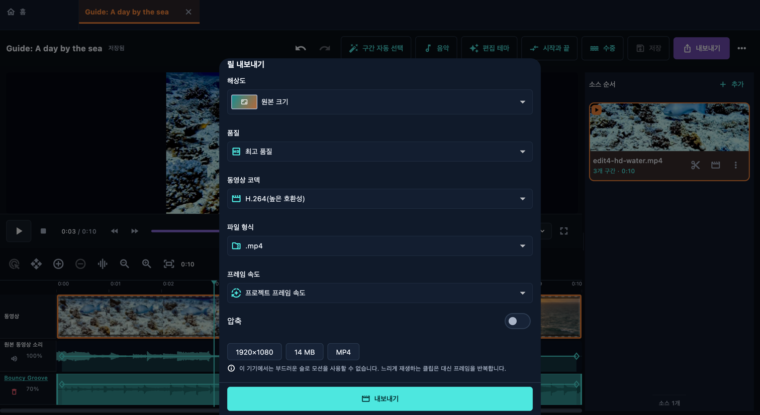 릴 내보내기 · 데스크톱