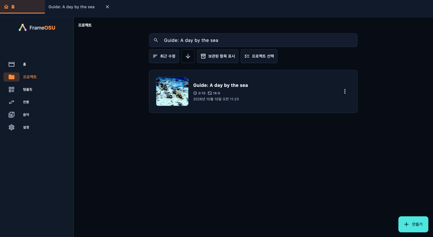 프로젝트 · 데스크톱