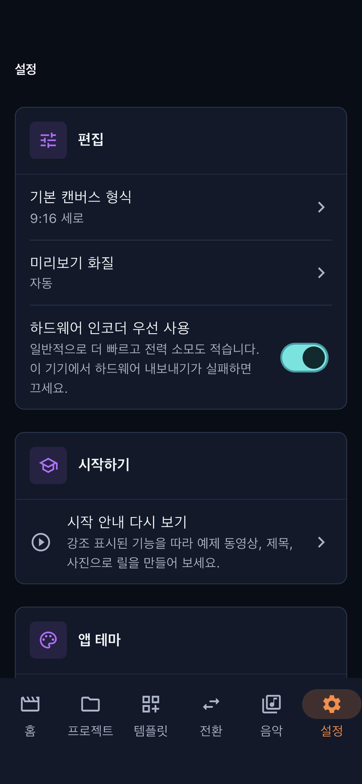 설정 · 휴대전화