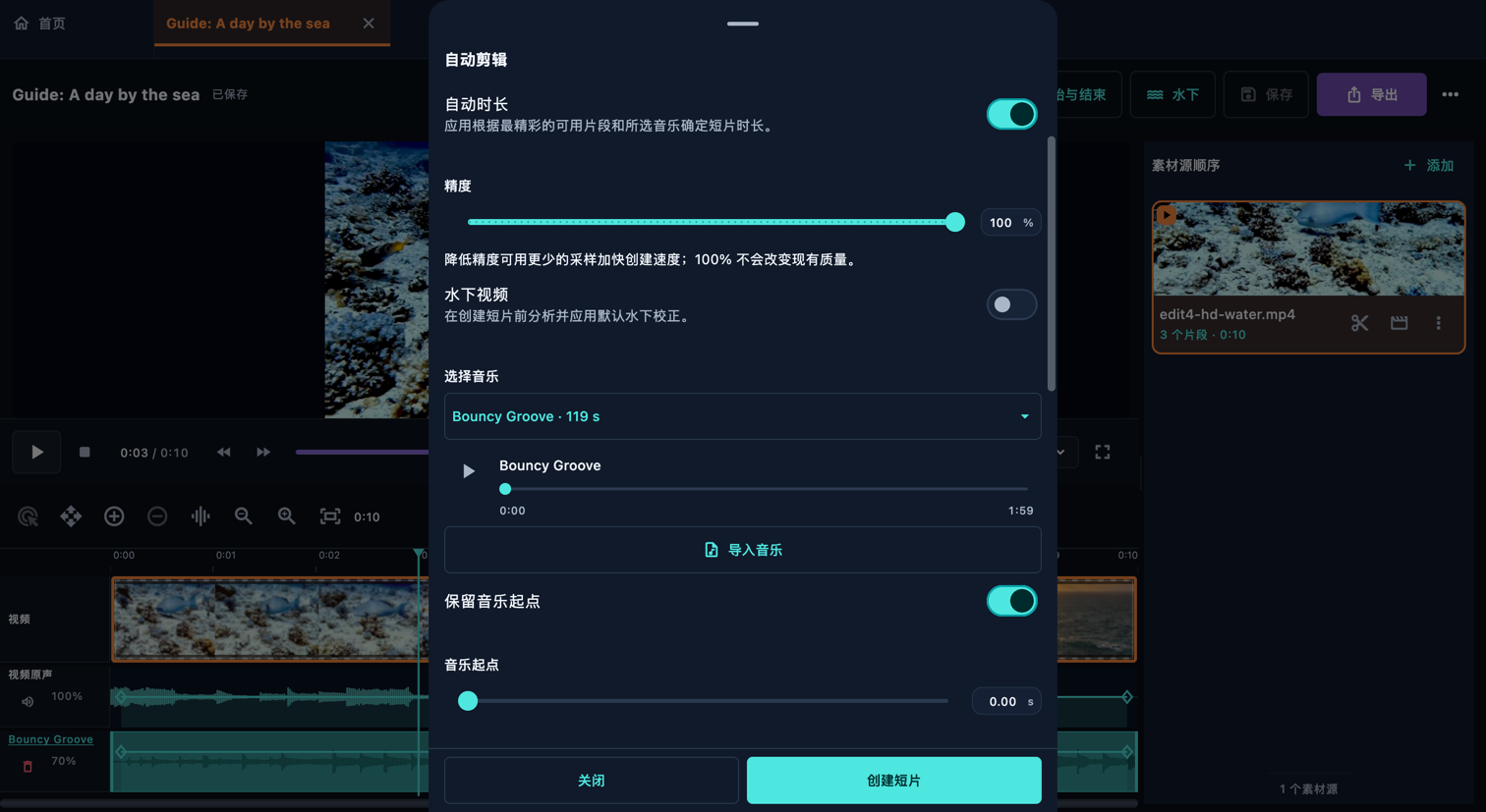用自动剪辑生成初稿 · 桌面端