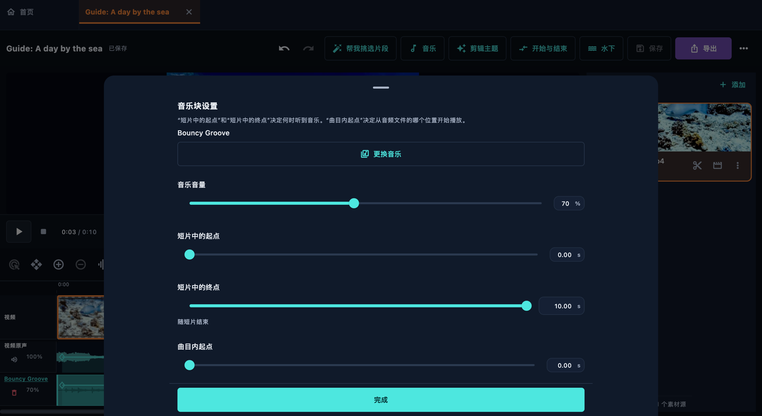 音乐块设置 · 桌面端