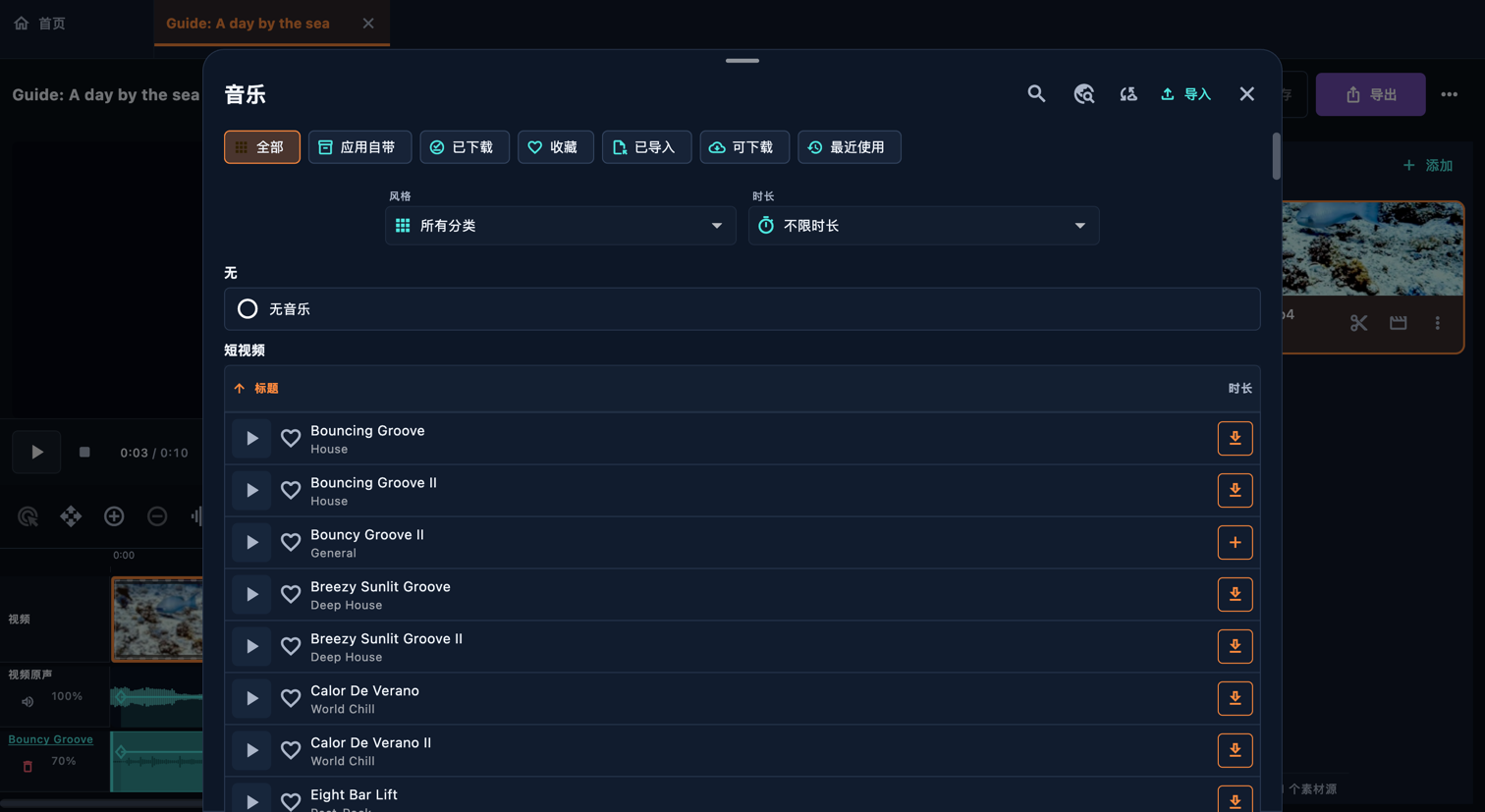 音乐 · 桌面端