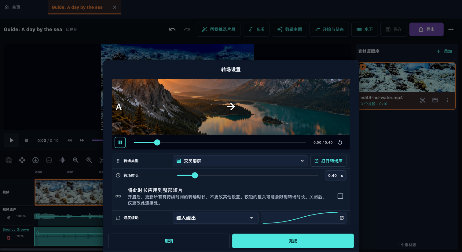 片段间转场 · 桌面端