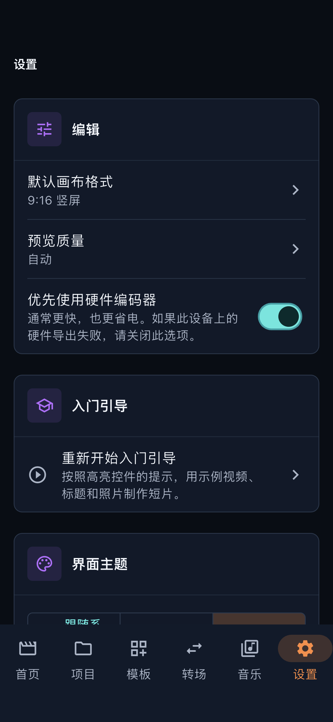 设置 · 手机端